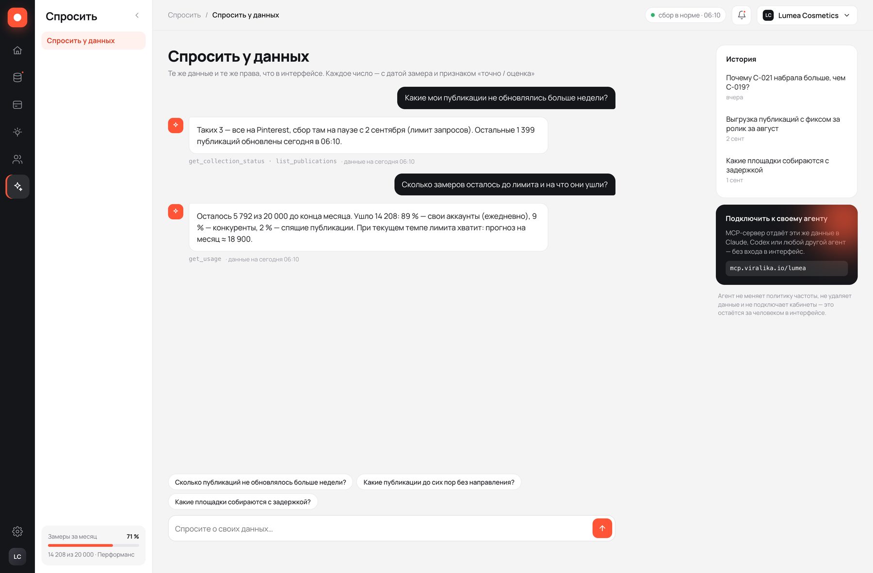 Экран «Спросить у данных»: вопрос обычным текстом, ответ с датой замера и признаком точности